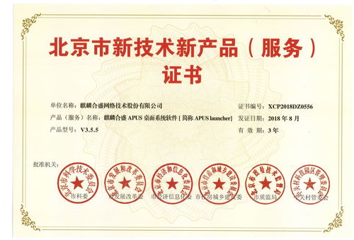 六部委点赞麒麟合盛，APUS桌面荣膺北京市新技术新产品信息技术咨询服务